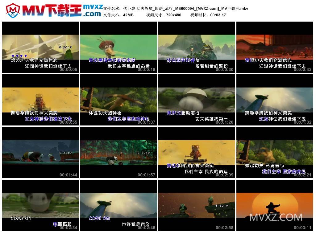 代小波-功夫熊猫_国语_流行_ME600094